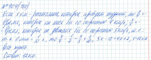 Ответ к задаче № 904 (960) - Рабочая тетрадь Макарычев Ю.Н., Миндюк Н.Г., Нешков К.И., гдз по алгебре 7 класс
